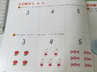 【活动内容】数学：认识数字