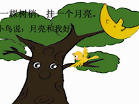 【教学内容】语言：月亮