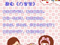 【教学内容】音乐：办家家