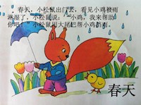 【教学内容】中班语言：小松鼠的大尾巴 