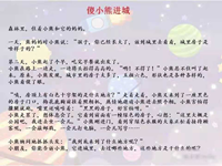 【教学内容】中班语言：傻小熊进城