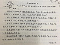 【教学内容】语言：点点爱去幼儿园