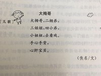 【教学内容】语言：大拇哥