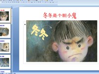 【教学内容】大班音乐：胆小鬼