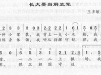 【教学内容】大班音乐：长大要当解放军