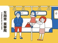 【教学内容】大班健康：地铁安全我知道
