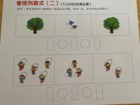 【教学内容】数学：看图列算式