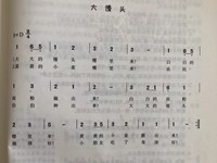 【教学内容】音乐：大馒头