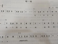 [教学内容] 音乐：碰一碰