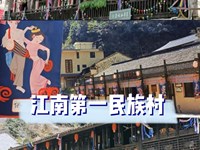 教学内容】大班社会：民族村