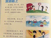 【教学内容】健康：旅游路上