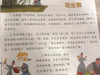 【教学内容】大班语言：花生糕