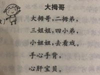 【教学内容】音乐：大指歌