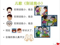 【教学内容】语言：别说我小