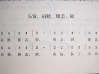 【教学活动】音乐：头发肩膀膝盖脚