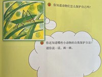 【教学内容】科学：动物的自我保护