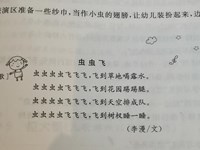 【教学内容】语言：虫虫飞