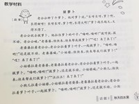 【教学内容】语言：拔萝卜