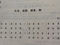 【教学内容】音乐：头发肩膀膝盖脚