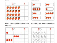 教学内容：数学：撒花片