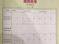 【教学内容】大班语言：我的名字