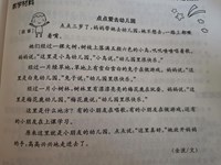 【教学内容】语言：点点爱去幼儿园