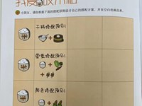 【教学内容】健康：我爱饭米粒