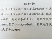 【教学内容】语言：风娃娃