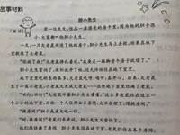 【教学内容】语言：胆小先生