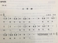 【教学内容】音乐：小手爬