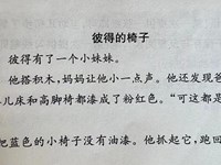 【教学内容】语言：彼得的椅子