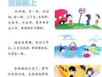 教学内容：健康：旅游路上