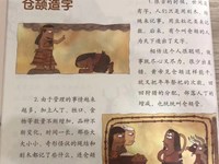 【教学内容】大班语言： 仓颉造字