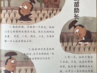 【教学内容】语言：拔苗助长