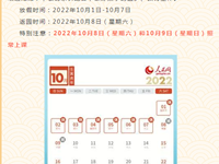 【温馨提示】国庆放假通知