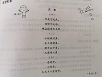 【教学内容】语言：月亮