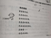 【教学内容】语言：秋的画报