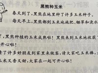 【教学内容】语言：黑熊种玉米