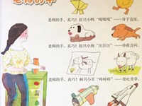 【教学内容】语言：老师的手