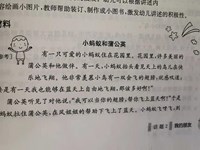 【教学内容】语言：小蚂蚁和蒲公英