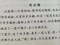 【教学内容】语言：花生糕