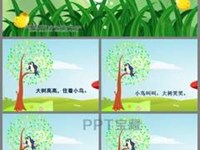 【教学内容】语言：大树和小鸟