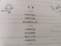 【教学内容】语言：月亮