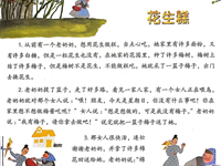 【教学内容】语言：花生糕