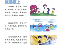 【教学内容】社会：旅游路上