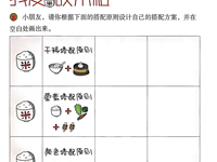 【教学内容】健康：我爱饭米粒