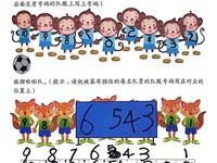 【教学内容】数学：小猴运动会