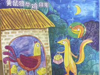 【教学内容】音乐：黄鼠狼给鸡拜年