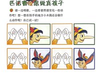 【教学内容】音乐：匹诺曹愿做真孩子