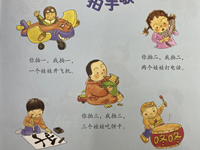 【教学内容】语言：拍手歌